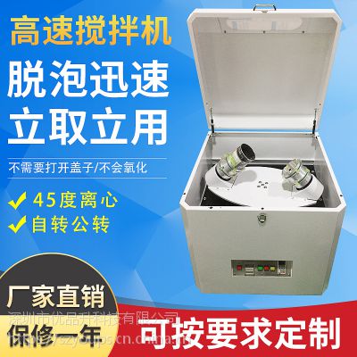 公转自转搅拌脱泡机