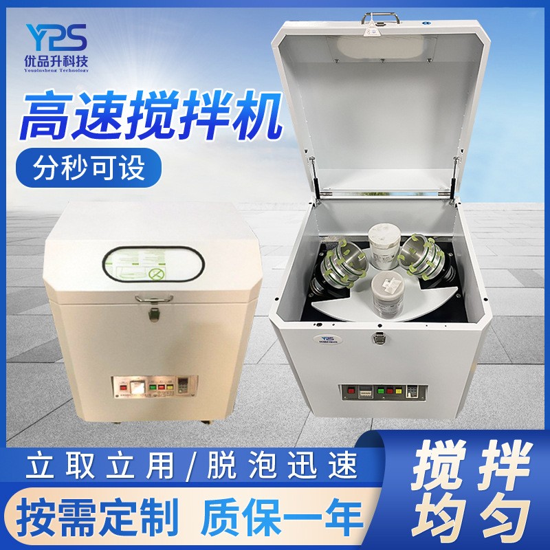 离心式高速搅拌机