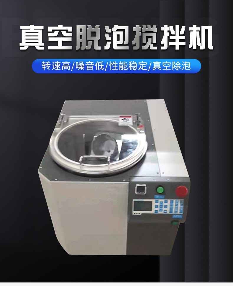 真空脱泡机