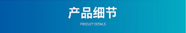 产品细节
